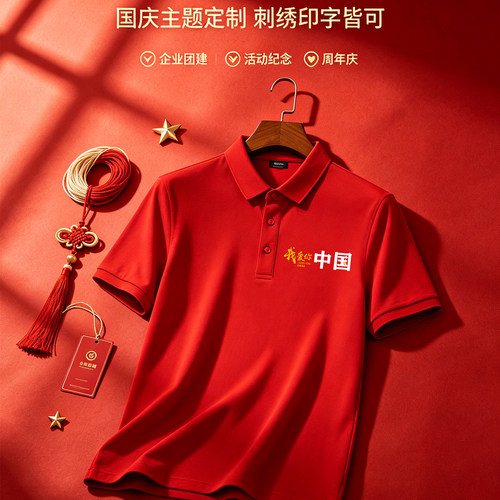 中国字样POLO定制爱国演出服短袖