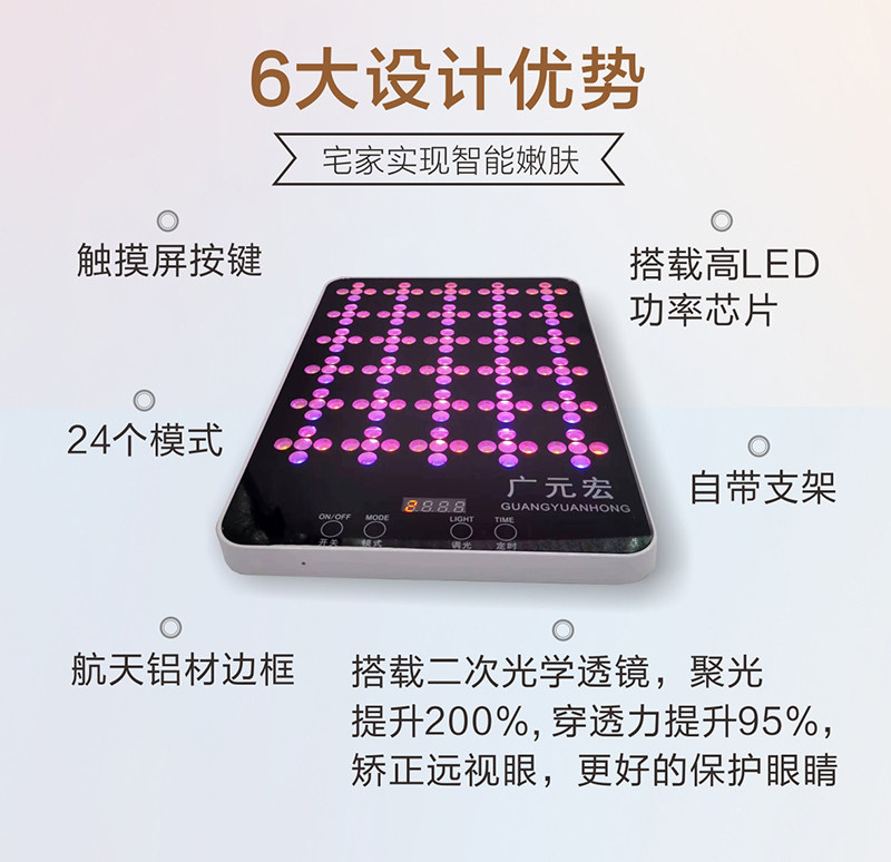 广元宏平板大排灯24模式美容仪消痘淡纹亮肤修护led光疗美肤仪器