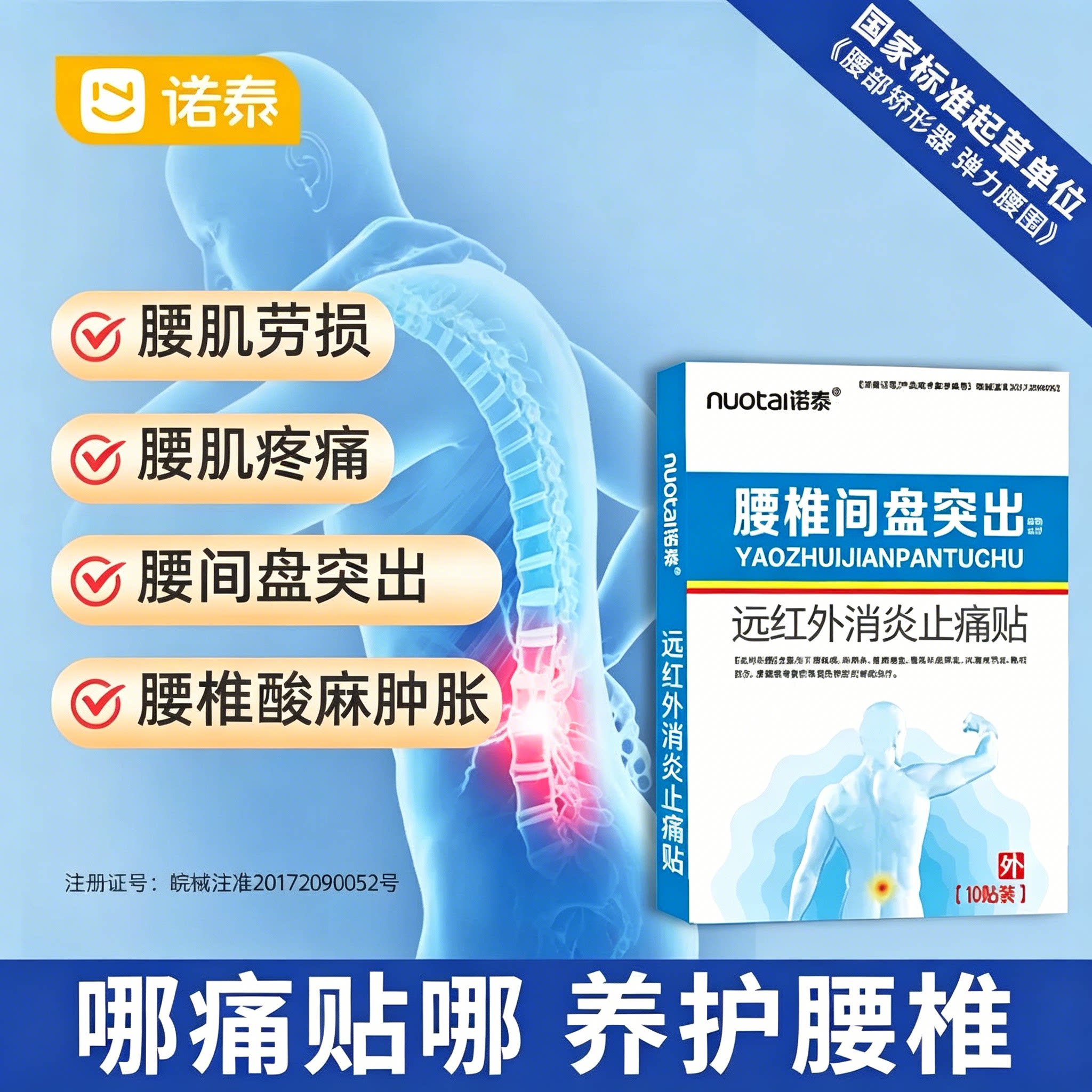 诺泰远红外消炎止镇痛贴颈椎病肩周炎腰间盘突出关节炎膏药贴