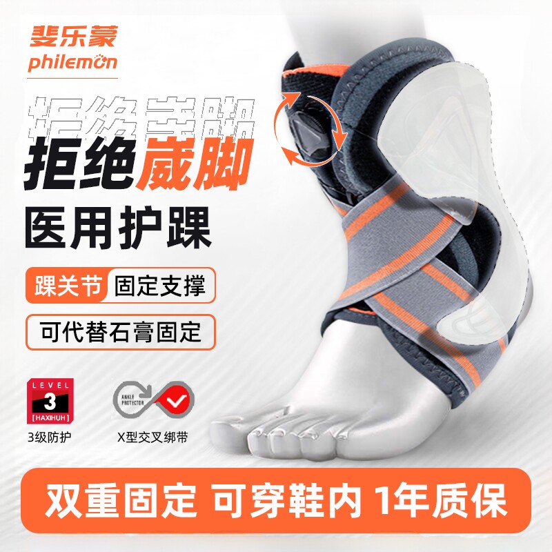 斐乐蒙踝关节固定器支医具用护踝韧带损伤术后可穿鞋脚踝扭伤护具