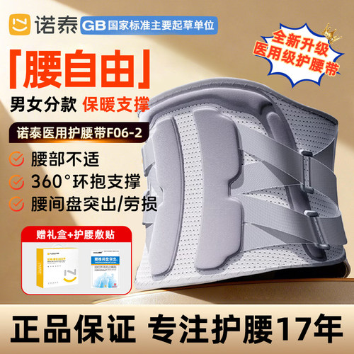 诺泰医用护腰带【多项专利】