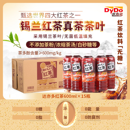 达亦多红茶饮料600ml*15官方正品