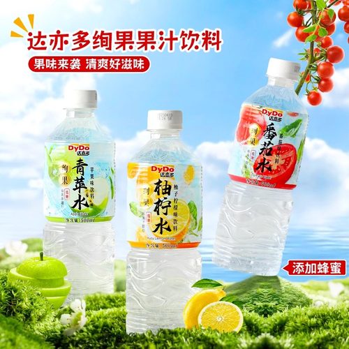 达亦多绚果果味水新款官方正品