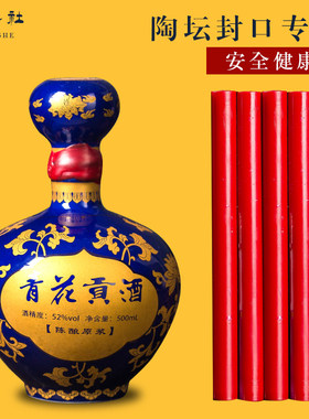 酒坛密封腊 密封食品用蜡 酒瓶密封腊 酒瓶封口蜡 食用密封蜡