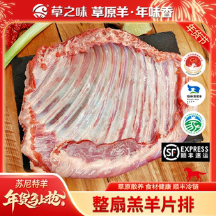 内蒙古草原苏尼特草之味2025年新肉羔羊片排整扇大羊排1kg