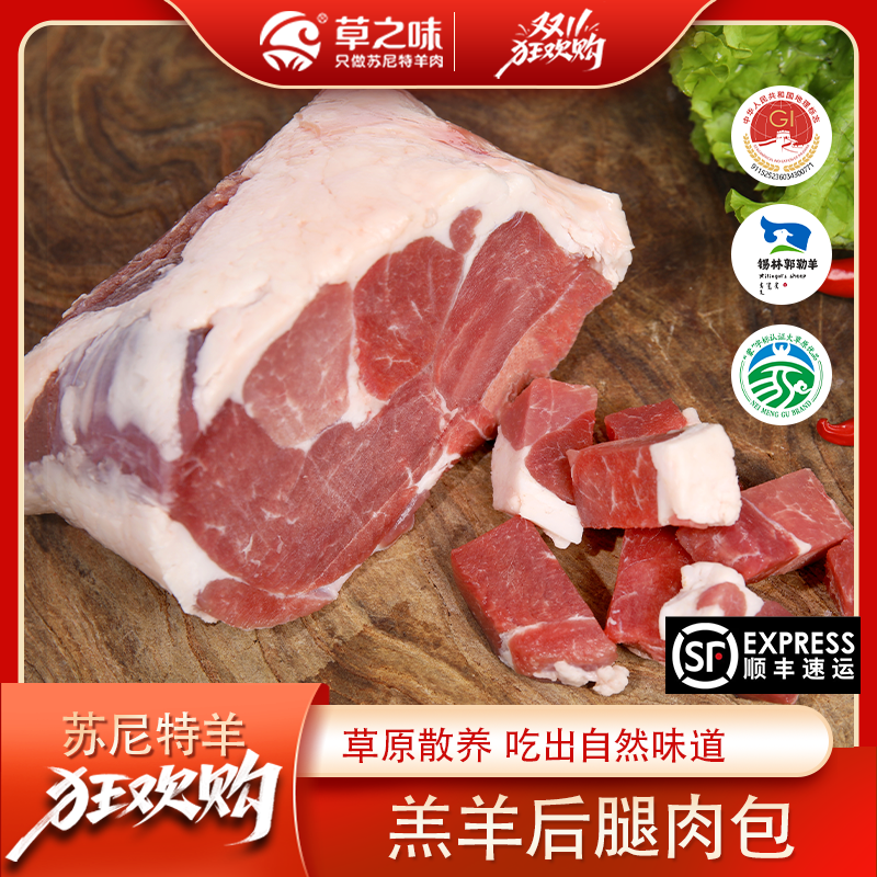 后腿包草之味苏尼特牧民散养羊