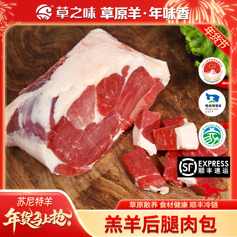 内蒙古苏尼特草原牧民散养羔羊3斤纯后腿肉2025年新肉,水产肉类/新鲜蔬果/熟食,生羊肉,淘宝优惠券,粉丝福利购,淘宝优惠卷