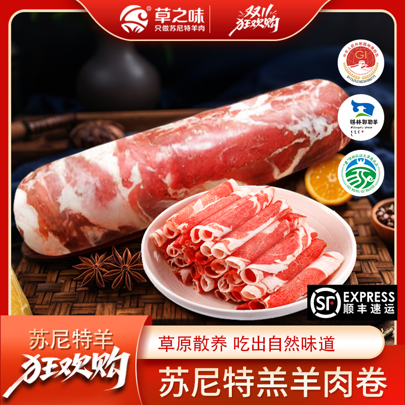 草之味羊肉卷牧民方养羊