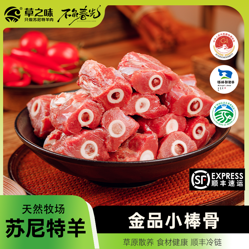 内蒙古苏尼特草之味羔羊小棒骨1kg2025年新羊肉