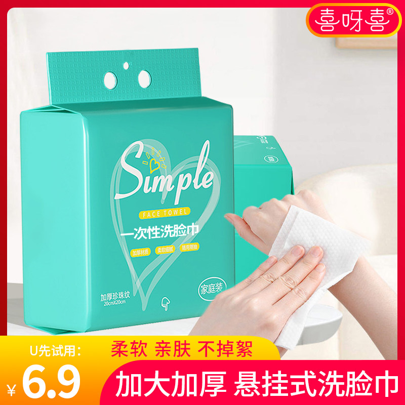 U先试用   一次性洗脸巾加厚抽取式柔巾男女家用擦脸洁面巾