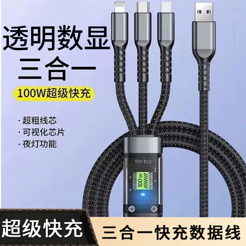 100W超级快充三合一充电线6A