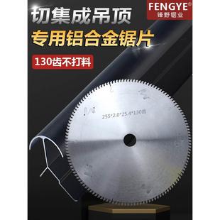 进口255超薄10寸130齿集成吊顶专用铝合金锯片切边角铝线条不打料