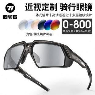 西騎者一體式 備 近視眼鏡定制騎行眼鏡戶外運動變色偏光護目鏡裝