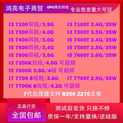 I5-7400 7500 7600 I7 7700k i37100 7300 7350k CPU 7500T 1151