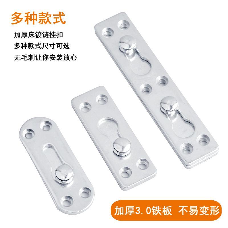 加厚床插销床挂钩隐形挂片床铰链床挂扣双钉床挂床五金配件连接件