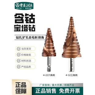 老A宝塔钻头开孔器打孔电动扳手扩孔锥形金属不锈钢LA160313