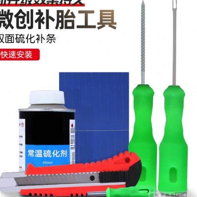摩托电动车真空轮胎补胎工具套装硫化胶条微创快速补胎神器