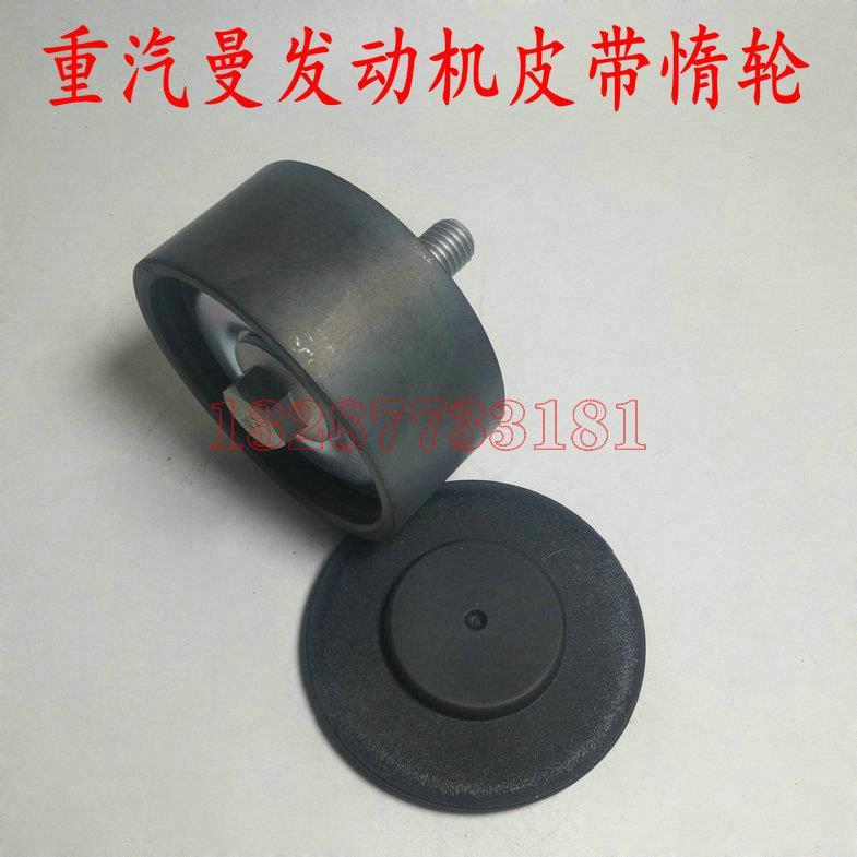 适配重汽豪沃T7H惰轮T5G惰轮豪瀚斯太尔C7H曼发动机皮带轮原厂