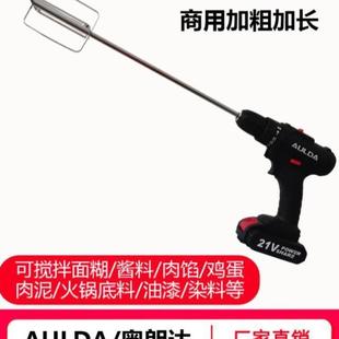 打蛋器搅拌棒配件头电动商用和面糊麻酱肉馅机手电钻加长杆不锈钢