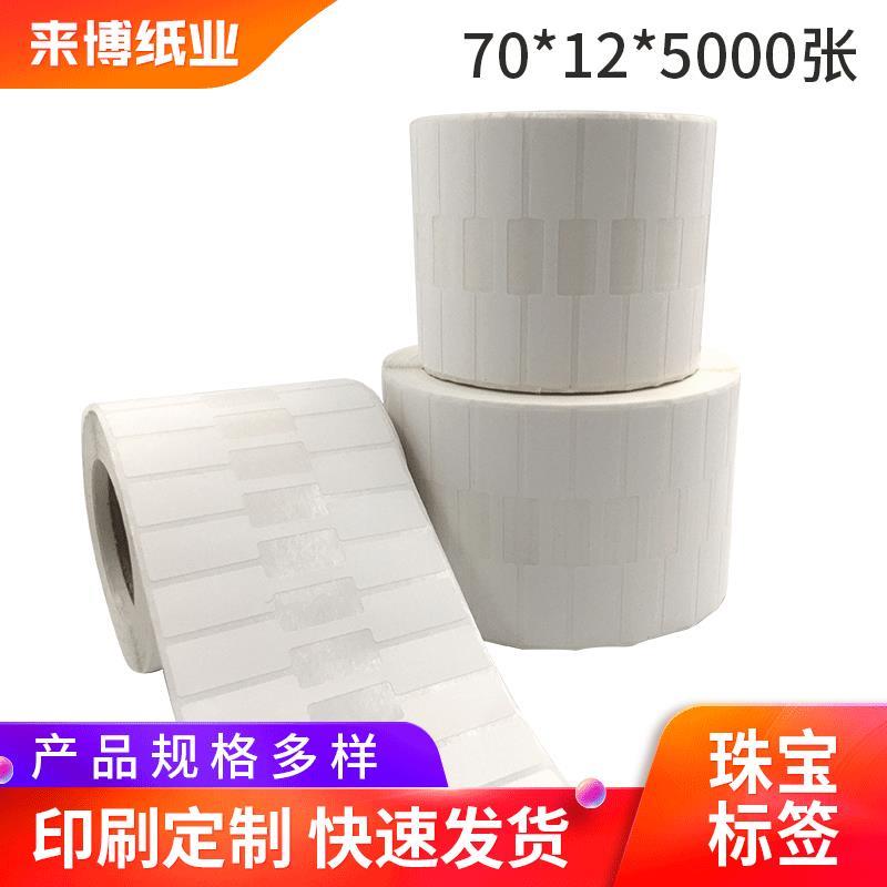 珠宝不干胶标签 印刷珠宝标签价格标70*12珠宝标签规格多样封口贴