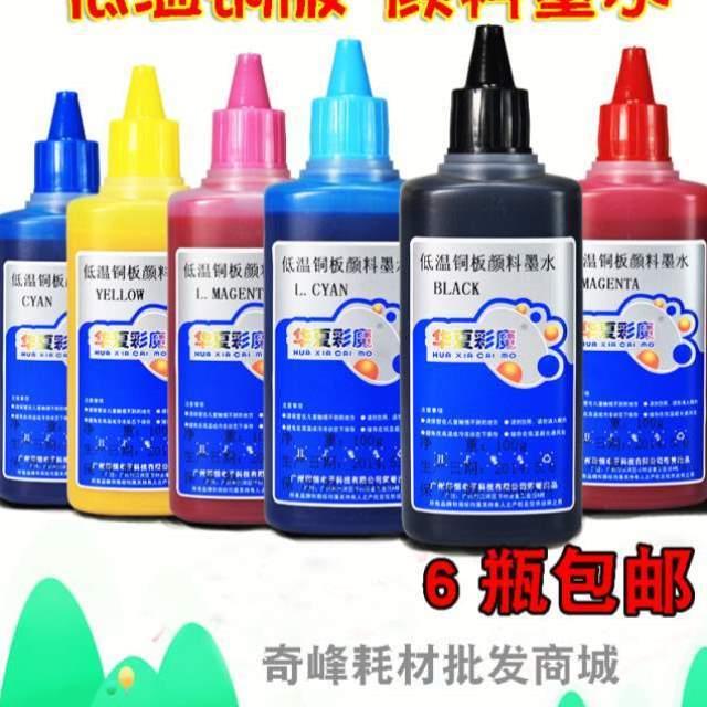 彩魔铜板纸颜料颜料适用打印机铜版墨水墨水墨水低温华夏EPSON