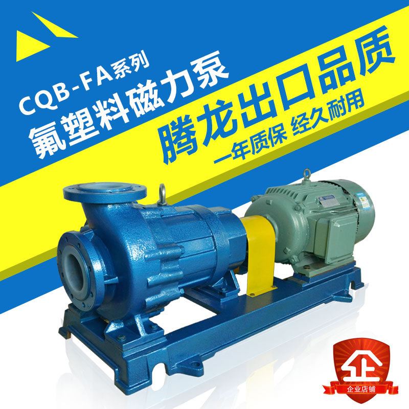 CQB50-32-160A内衬氟磁力泵磷酸输送泵卧式耐酸碱磁力泵价格