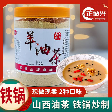 油茶早餐山西特产老式手工速食食品半成品冲泡咸炒面羊油茶面