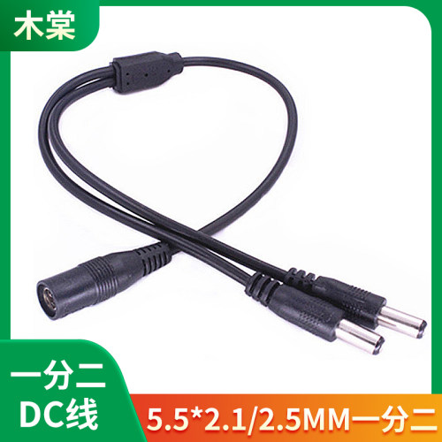 木棠一分二一分三DC电源延长线