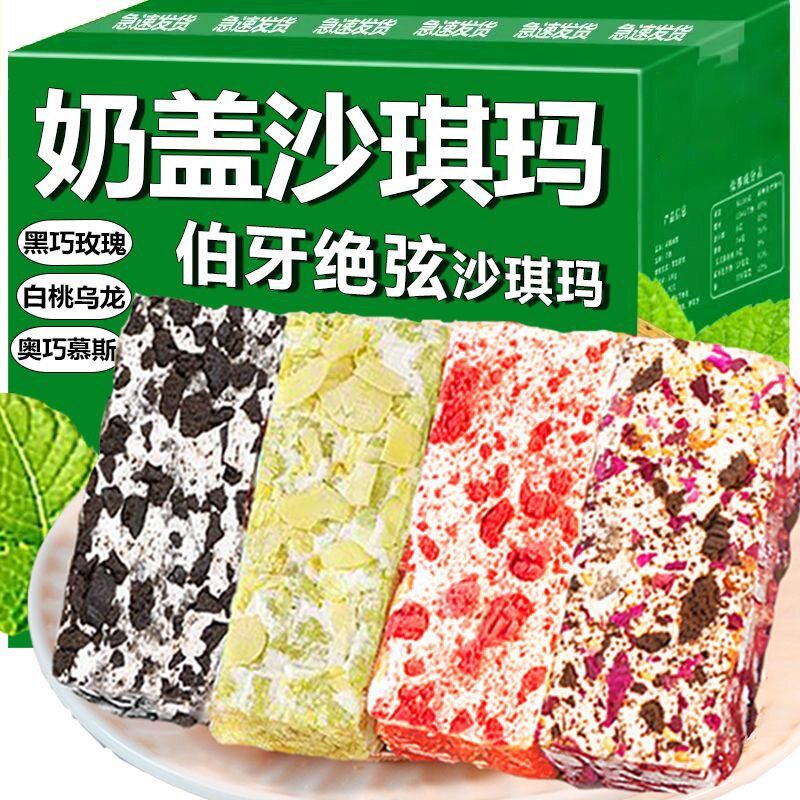 全麦奶盖沙琪玛伯牙绝弦奥巧慕斯多口味无加蔗糖早餐代餐休闲零食