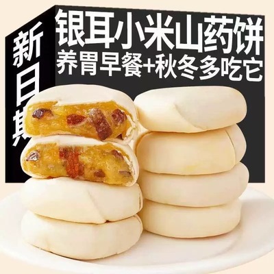 银耳小米山药饼营养健康糕点