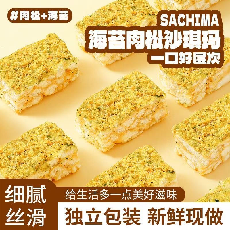 肉松海苔沙琪玛独立小包装新日期