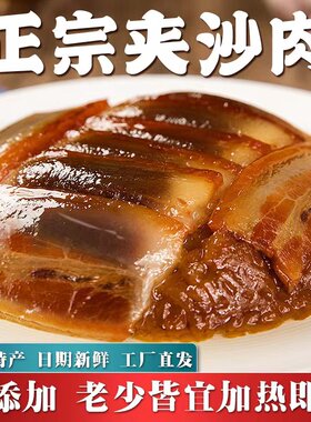 夹沙肉甜烧白四川特产加热即食