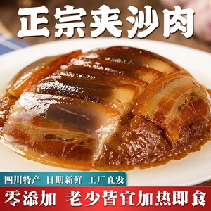 夹沙肉甜烧白四川特产加热即食