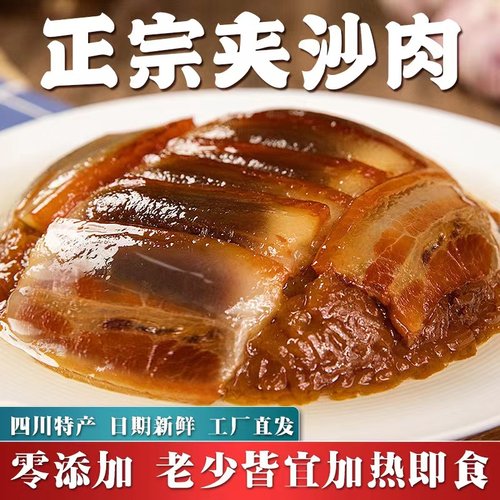 夹沙肉甜烧白四川特产加热即食