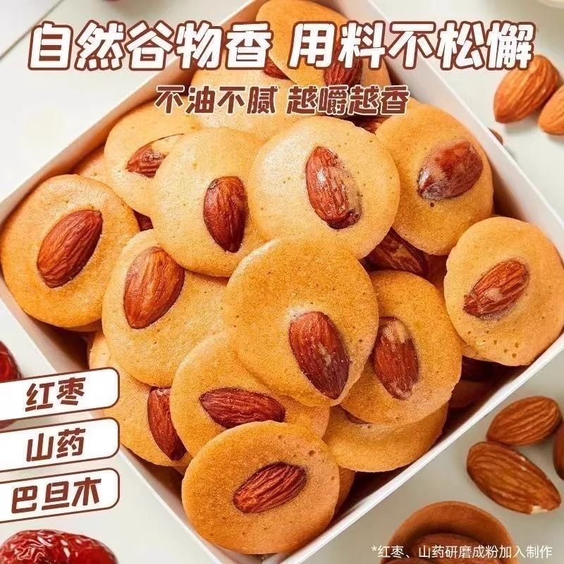 巴旦木红枣山药薄脆饼干休闲酥脆营养健康脆片坚果网红滋补养生品,零食/坚果/特产,中式糕点/新中式糕点,淘宝优惠券,粉丝福利购,淘宝优惠卷