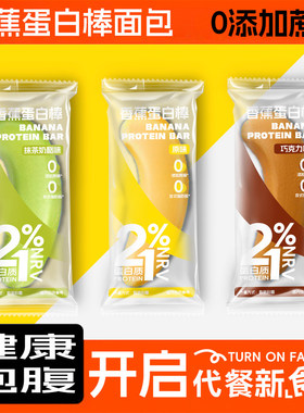 香蕉蛋白棒面包0反式脂肪多口味