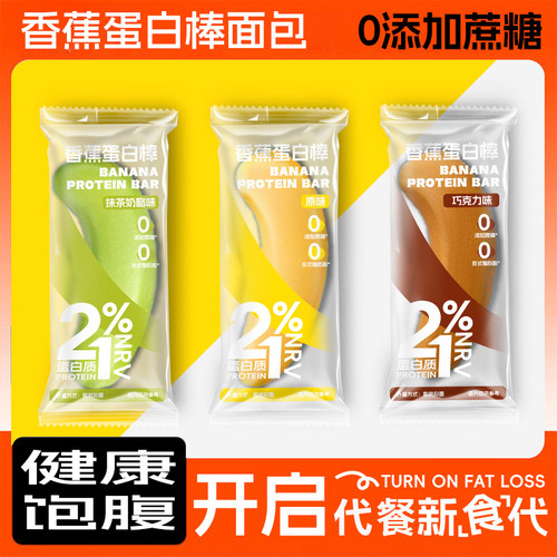 香蕉蛋白棒面包0反式脂肪多口味