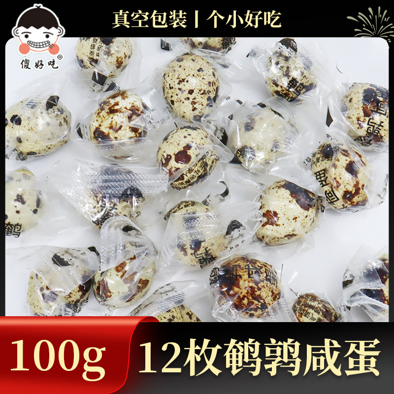鹌鹑咸蛋流油咸鹌鹑蛋小咸蛋独立包装解馋零食开袋即食真空包装