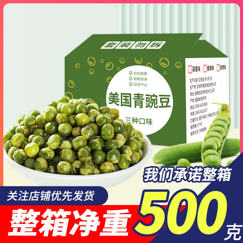 【整箱净重500g】青豌豆青豆蒜香辣味混合多口味炒货小吃独立包装