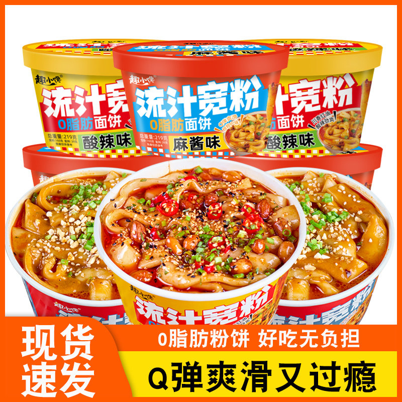 流汁宽粉0脂肪面免煮冲泡速食