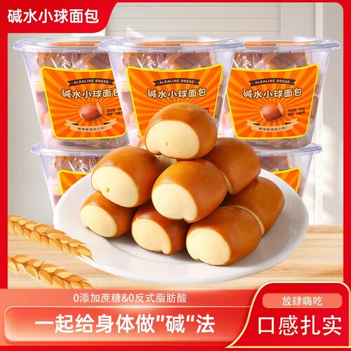 碱水小球面包0添加蔗糖代餐饱腹