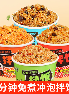 免煮冲泡米饭拌饭桶装混装即食方便米饭方便速食开水冲泡饭整箱