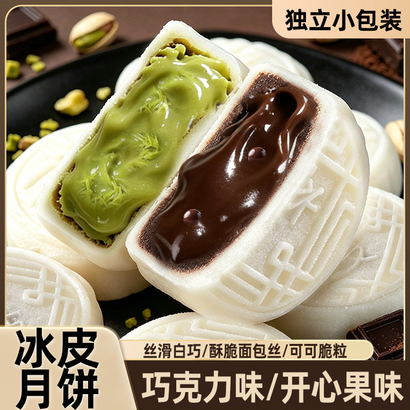 MCT巧克力冰皮月饼糯叽叽爆浆
