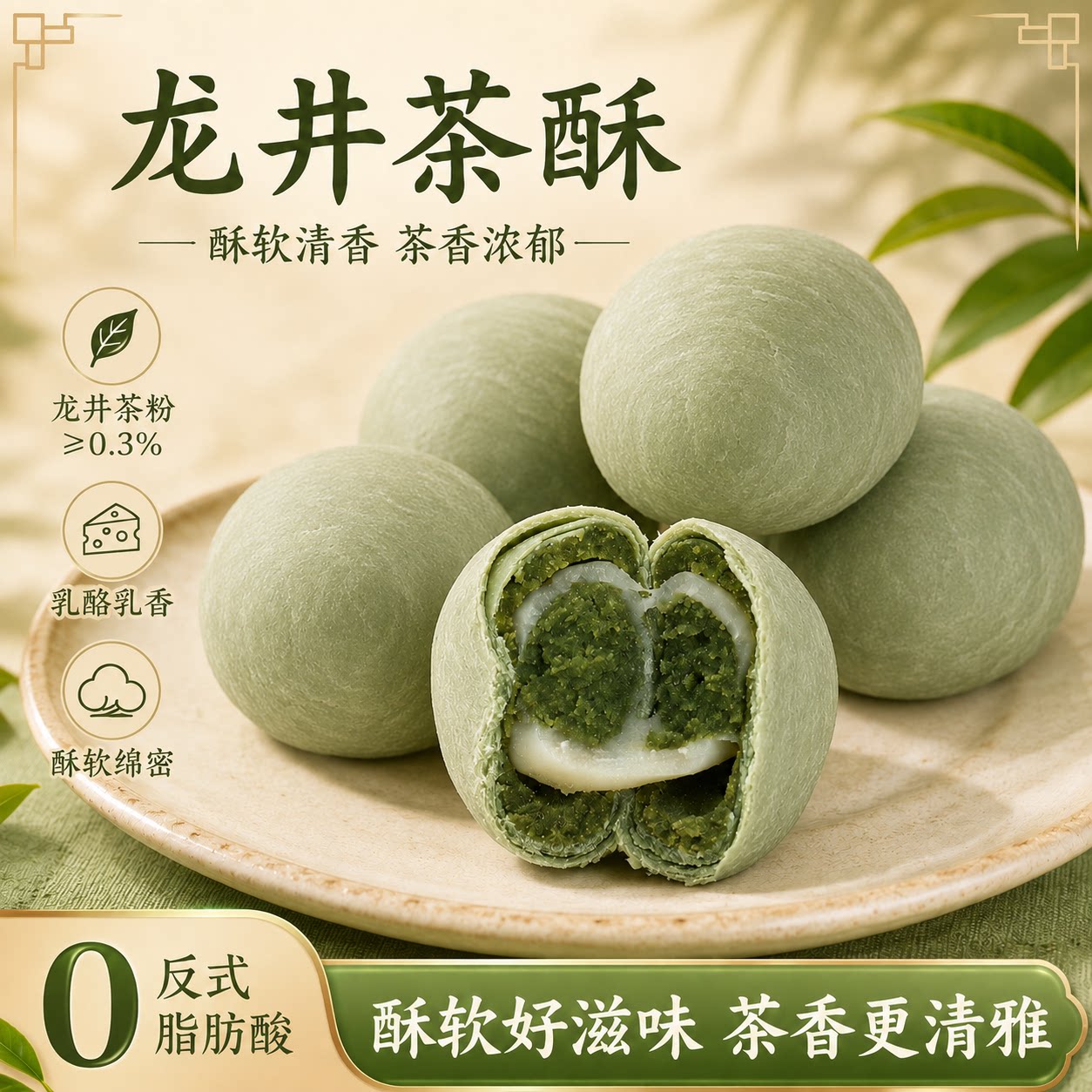 龙井茶酥下午茶摆盘独立包装