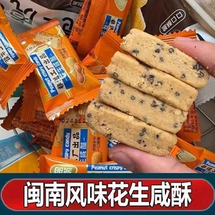 花生咸酥闽南特产古早味咸甜交织入口即化糕点心解馋休闲零食年货