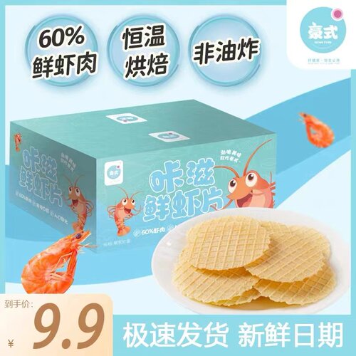 鲜虾片儿童零食健康无添加辅食