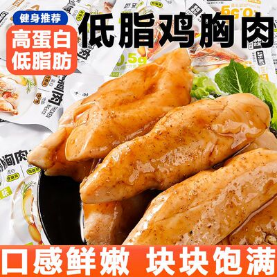 低脂鸡胸肉开袋即食健身代餐