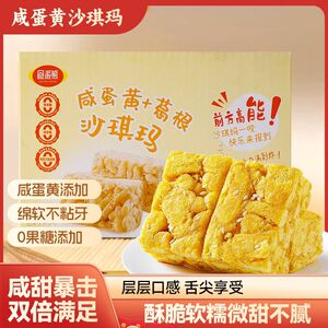 葛根咸蛋黄沙琪玛整箱传统糕点中式糕点早餐夜宵面包代餐零食小吃