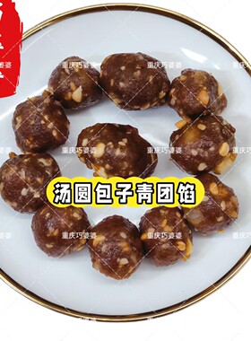 红糖汤圆馅月饼红糖花生青团黑芝麻花生红糖核桃花生芝麻汤圆馅料