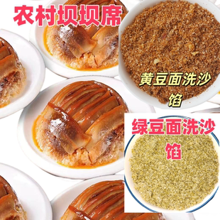 喜沙肉馅夹沙肉四川特产糍粑专用黄豆粉夹沙肉馅料老四川洗沙馅料